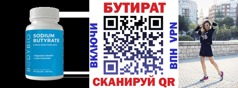 Бутират вода  где продают   Волгореченск 