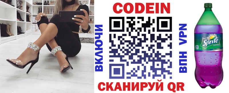 Кодеиновый сироп Lean напиток Lean (лин)  закладка  Волгореченск 